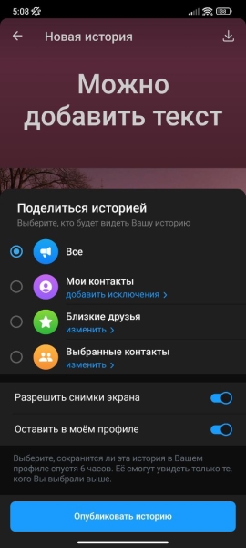 Всё о Stories в Telegram: как записывать, кто видит и как отключить