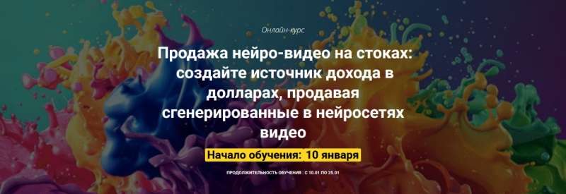 [Вадим Закиров] Продажа нейро-видео на стоках. Пакет Оптимальный (2025)